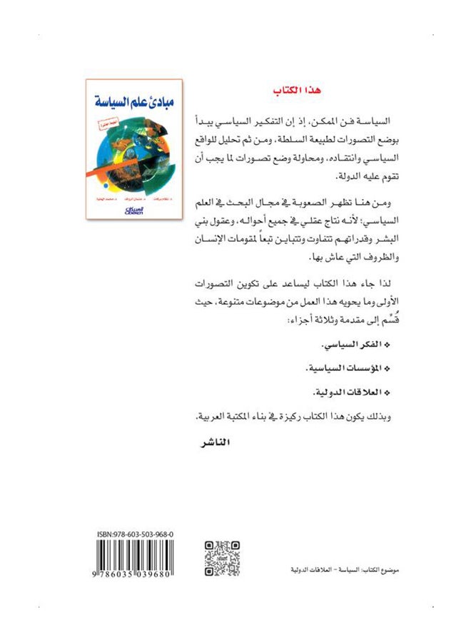 مبادئ علم السياسة printed_book_paperback arabic - 2016  - Image 2