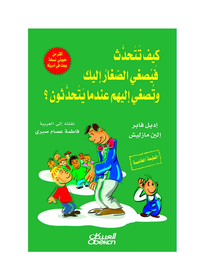 How To Talk So Kids Will Listen And Listen To Them When They Talk Arabic By Idel Faber, 2016 - Paperback Arabic by إديل فابر - 2016  - Image 1
