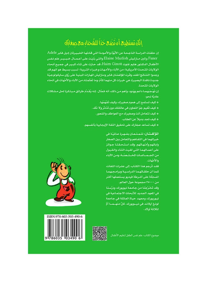 How To Talk So Kids Will Listen And Listen To Them When They Talk Arabic By Idel Faber, 2016 - Paperback Arabic by إديل فابر - 2016  - Image 2