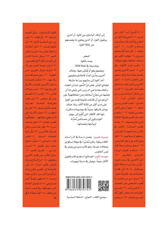 null - How Do You Gain Power? - Hardcover Arabic By Robert Greene, 2016 - Hardcover Arabic by روبرت غرين - 2016 - Image 1