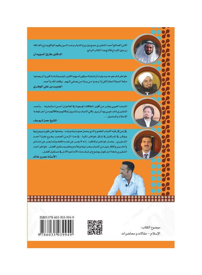 خواطر شاب - الجزء الأول printed_book_paperback arabic - 2016  - Image 2
