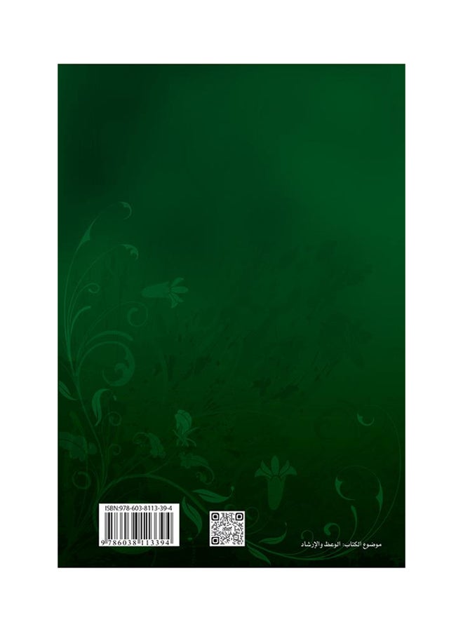 الميزان في الحكم على الأعيان - Paperback Arabic by عبد العزيز ناصر الجليل - 2016 - Image 2