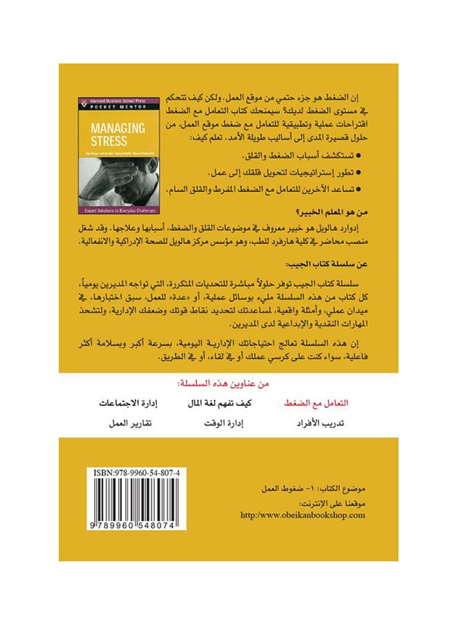 التعامل مع الضغط (كتاب الجيب) printed_book_paperback arabic - 2012  - Image 2