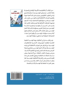 مدخل إلى أخلاقيات مهنة الهندسة printed_book_paperback arabic - 2012  - Image 2