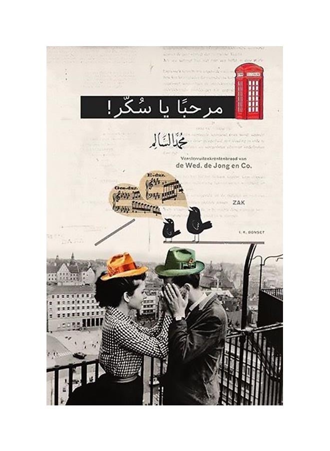 مرحبا يا سكر - Paperback Arabic by Mhmd Al Salem