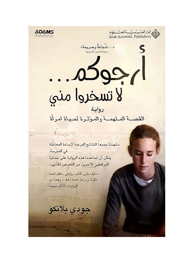 Please don't mock me. Paperback Arabic by Blanco Jodee - 37998