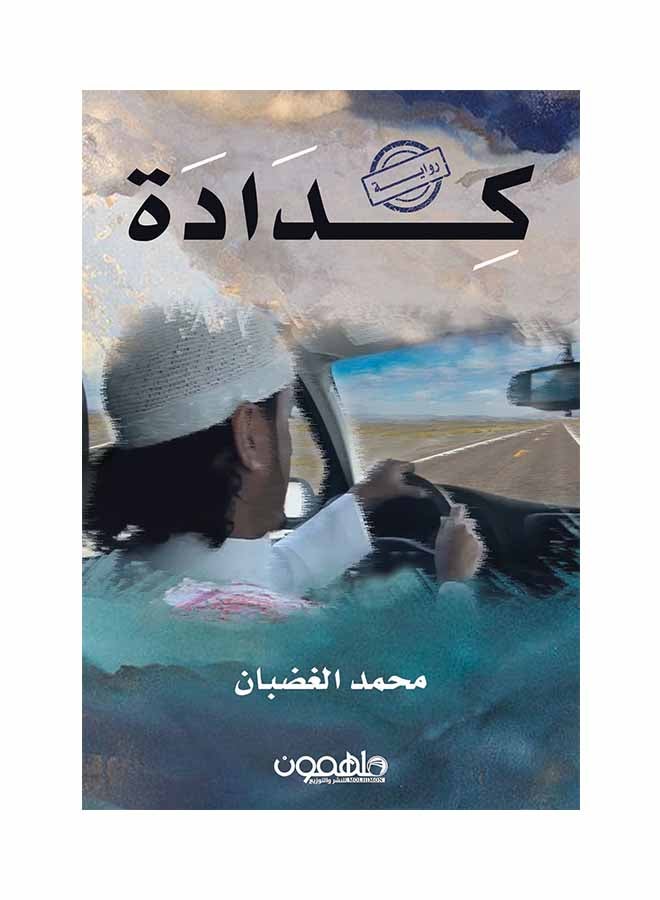 كدادة printed_book_paperback arabic