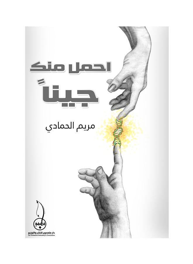 أحمل منك جينا printed_book_paperback arabic