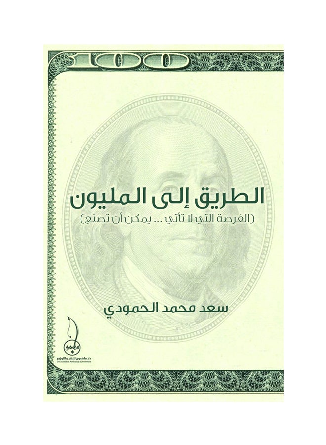 الطريق إلى المليون printed_book_paperback arabic