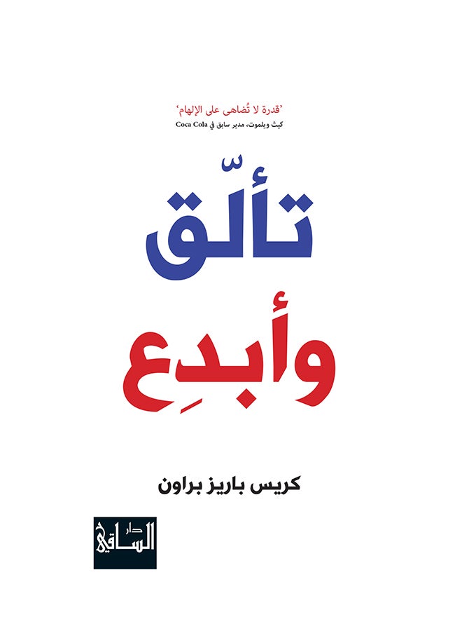Shine And Create - Paperback Arabic by Chris Barez Brown 