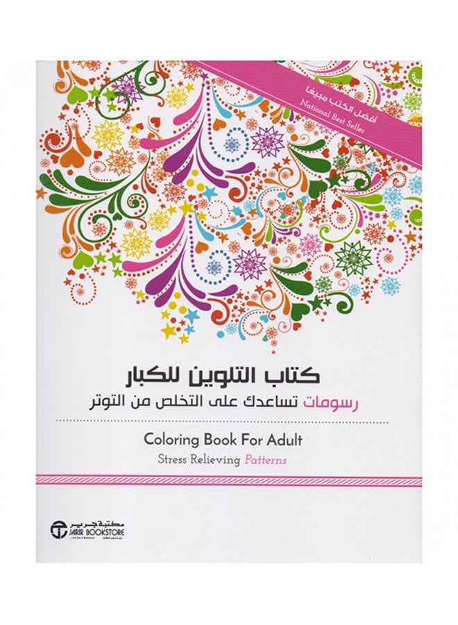 أنماط تخفيف التوتر باللغة العربية 