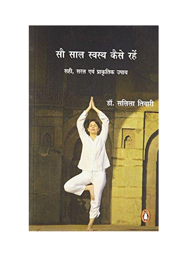 Sau Saal Swastha Kaise Rahe printed_book_paperback hindi - 2010 