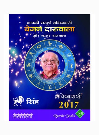 Aapki Sampurna Bhavishyavani 2017 Singh printed_book_paperback hindi - 22/12/2016 - v1517204285/N13143996A_1