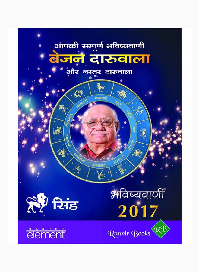 Aapki Sampurna Bhavishyavani 2017 Singh printed_book_paperback hindi - 22/12/2016
