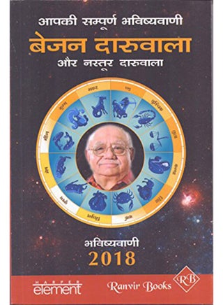 Aapki Sampurn Bhavishyavani 2018 Paperback Hindi by Bejan Daruwalla - 43099 - v1517204393/N13144334A_1