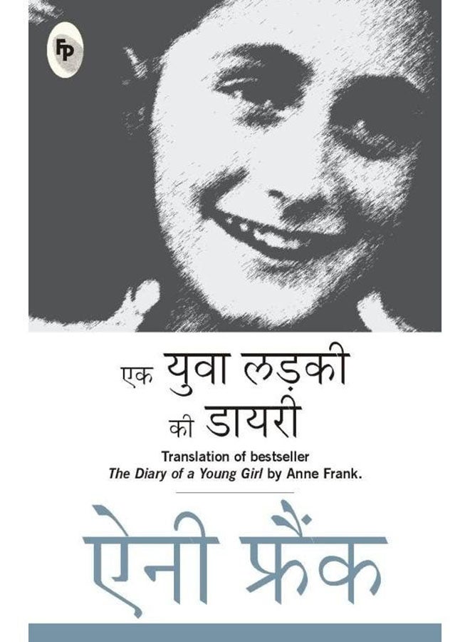 Ek Yuva Ladki Ki Diary - Paperback Hindi by Anne Frank - 2015