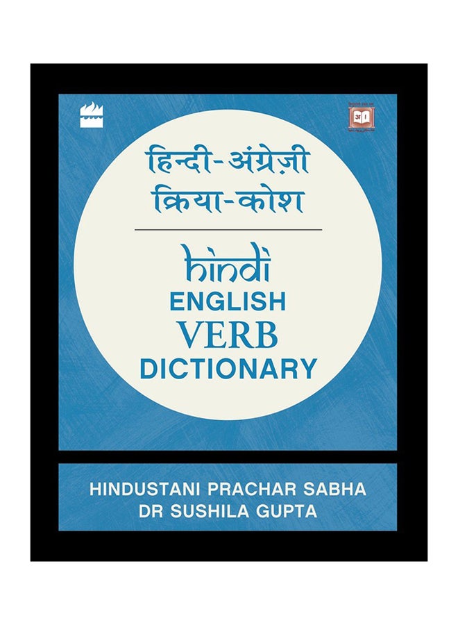 null - Hindi-English Verb Dictionary printed_book_hardback english - 2/10/2017 - Image 1