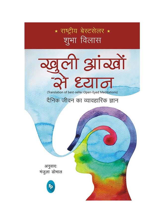 Khuli Aankhon Se Dhyan (Open Eyed Meditations) printed_book_paperback english - 22/05/2017 