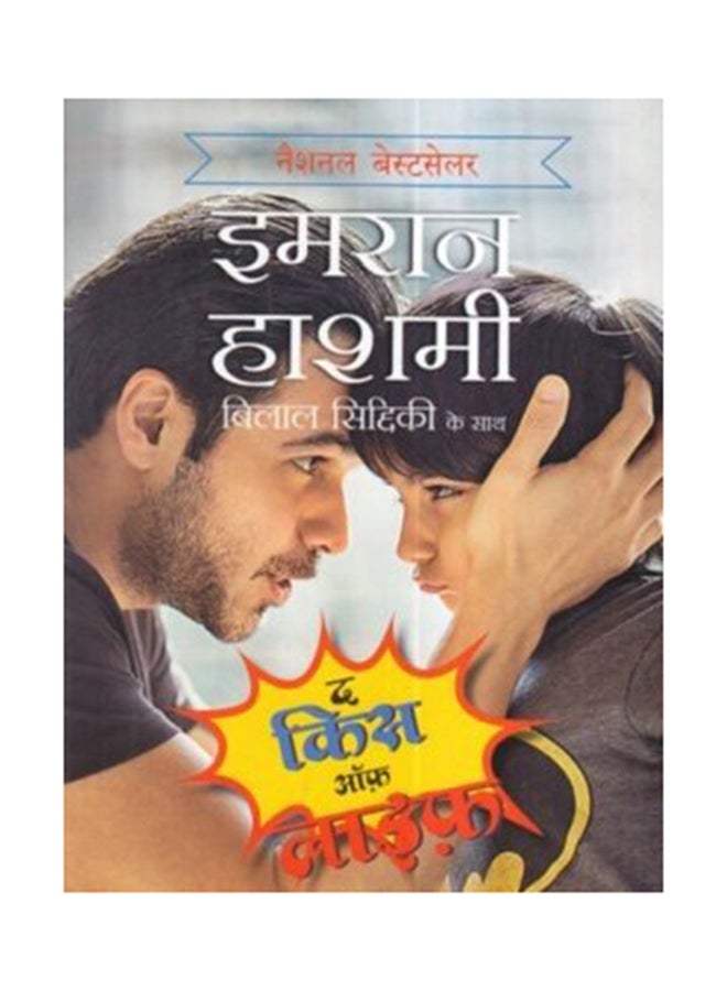 The K*** Of Life Paperback Hindi by Bilal Siddiqi - 38542 