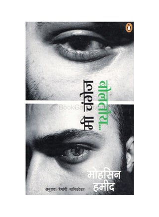 Mi Changez Khan Bolo Yo printed_book_paperback hindi - 2010 - v1517205043/N13146527A_1