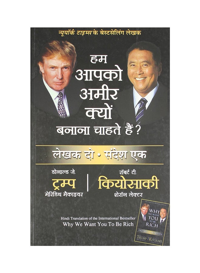 Hum Aapko Ameer Kyon Banana Chahte Hein printed_book_paperback english 