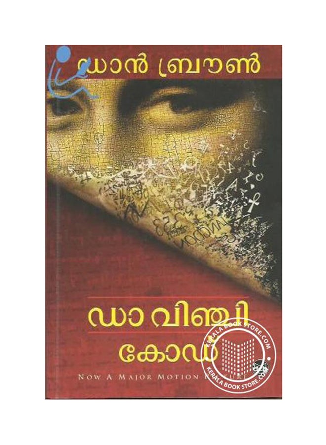 Da Vinci Code printed_book_paperback malayalam