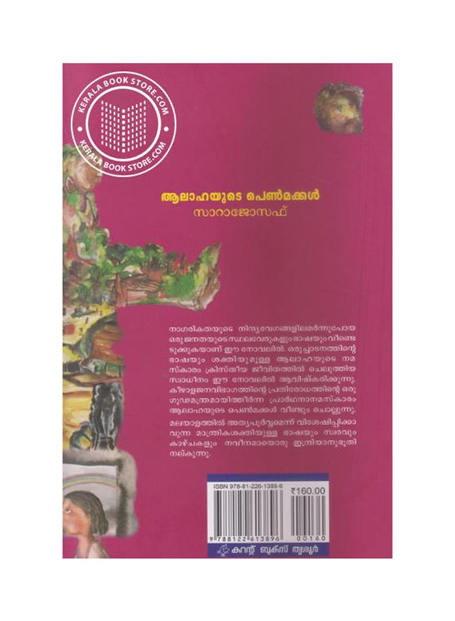 Aalahayude Pennmakkal printed_book_paperback malayalam - Image 2