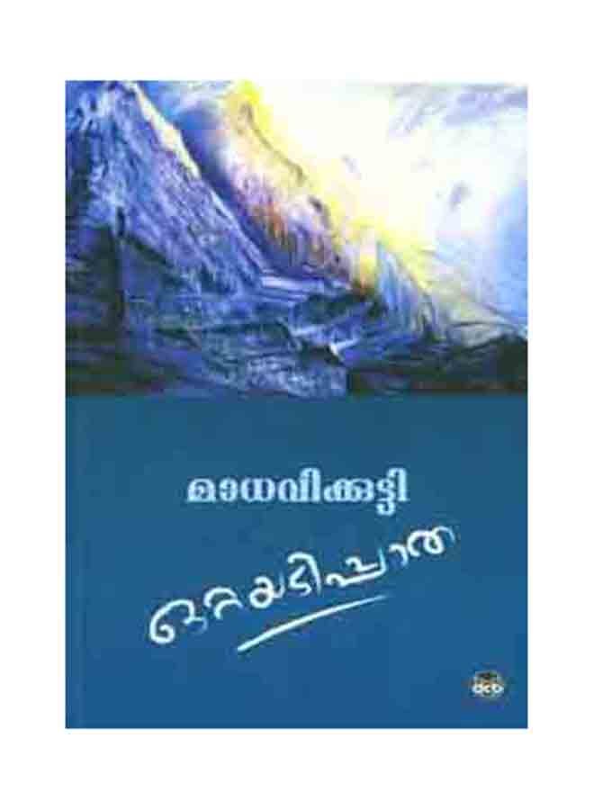 Ottayatippatha printed_book_paperback malayalam