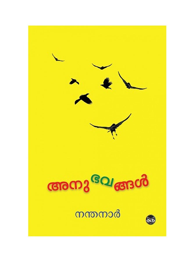 Anubhavangal printed_book_paperback malayalam