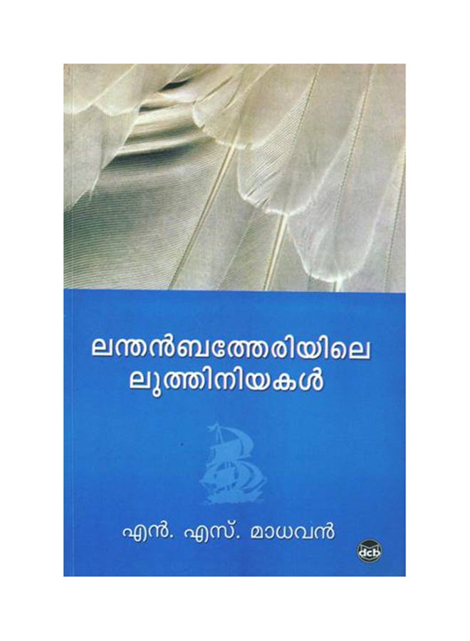 Lanthanbatheriyile Luthiniyakal - Paperback Malayalam by N.S Madhavan