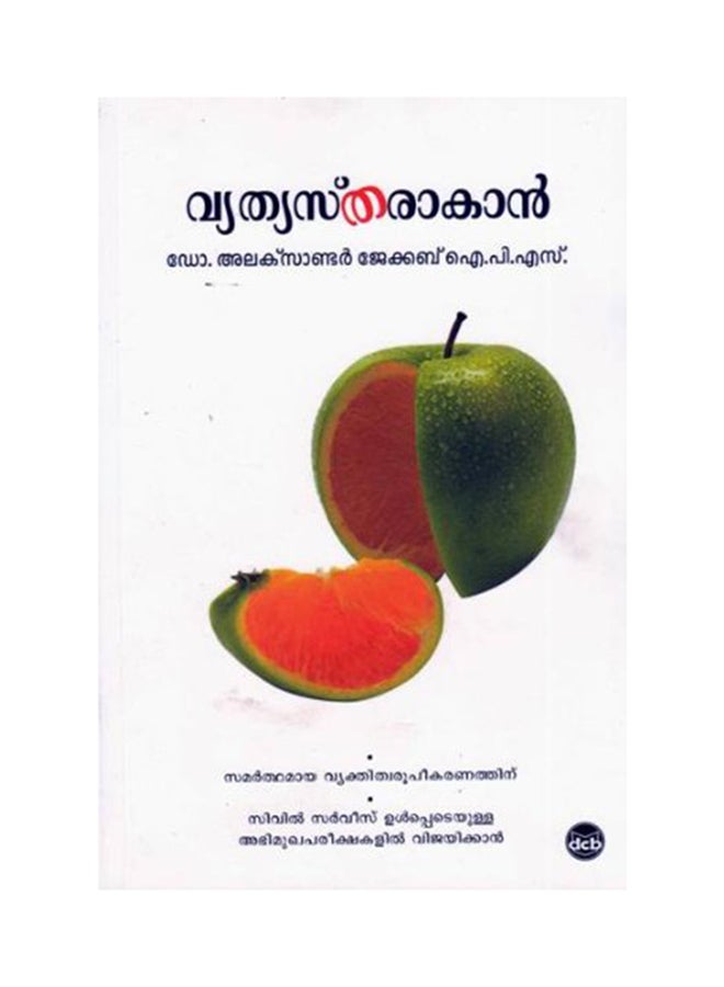 Vyathyastharaakaan printed_book_paperback malayalam
