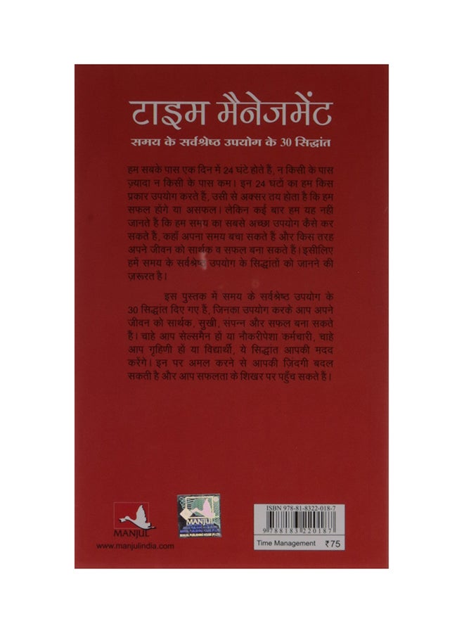 null - Time Management - Paperback Hindi by Sudhir Dixit - 1-Jan-13 - Image 1