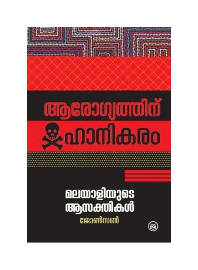 Aarogyathinu Hanikaram printed_book_paperback malayalam