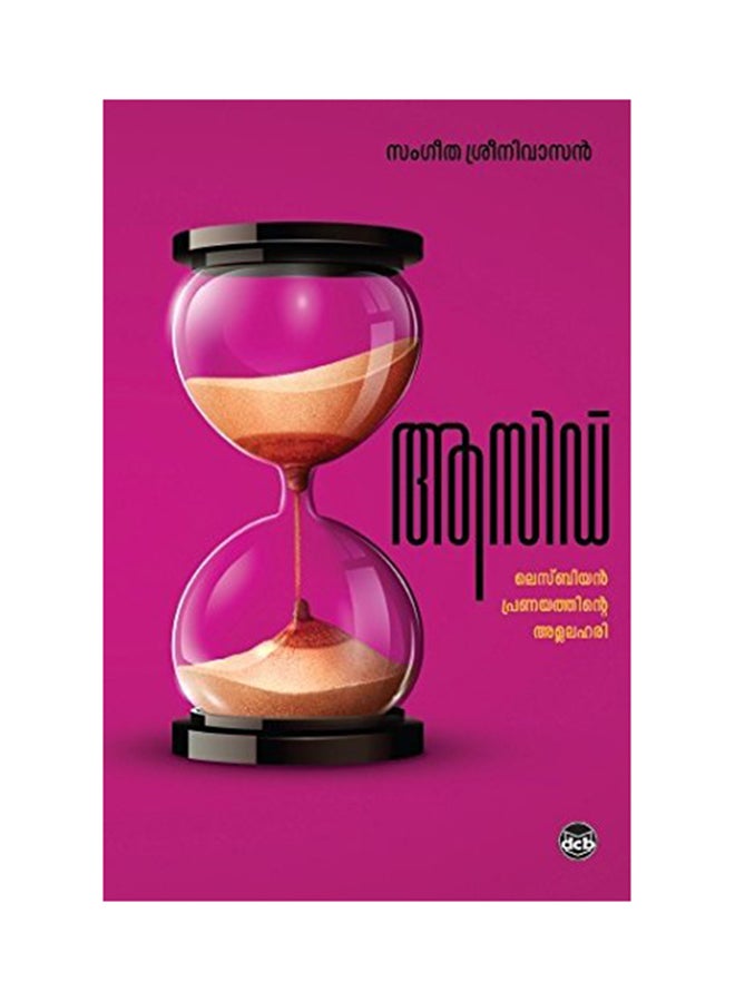 Acid printed_book_paperback malayalam