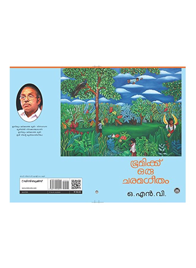 Bhoomikku Oru Charamageetham printed_book_paperback malayalam