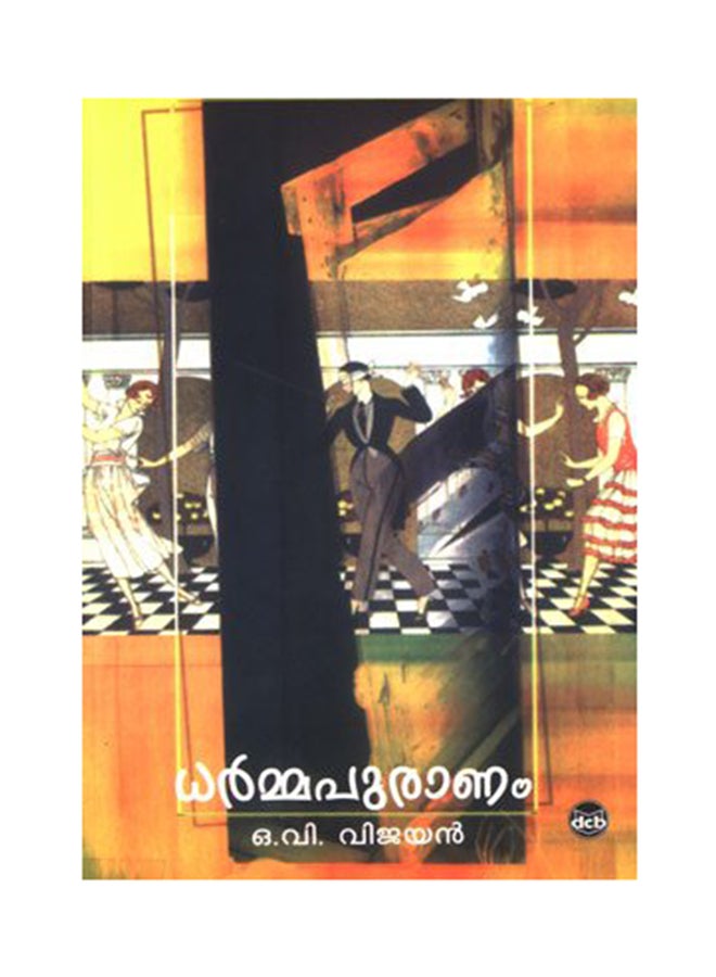 دارمابورنام