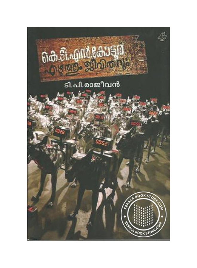 null - K.T.N Kottoor Ezhuthum Jeevithavum printed_book_paperback malayalam - Image 1