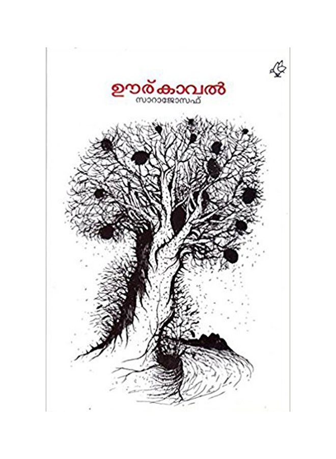 Oorukaval printed_book_paperback malayalam