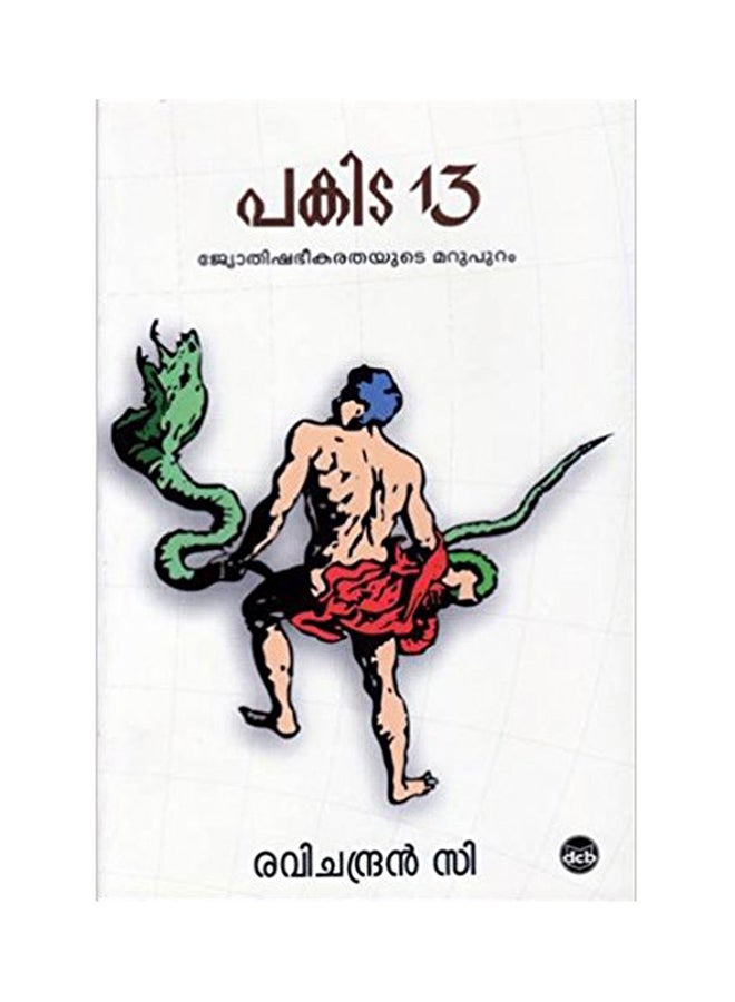 Pakida 13 printed_book_paperback malayalam