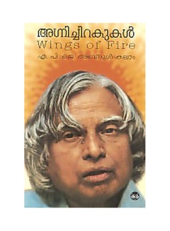 Agnichirakukal printed_book_paperback malayalam 