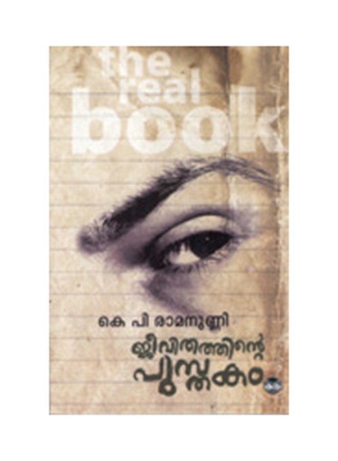 Jeevithathinte Pusthakam - Paperback Malayalam by K.P Ramanunni