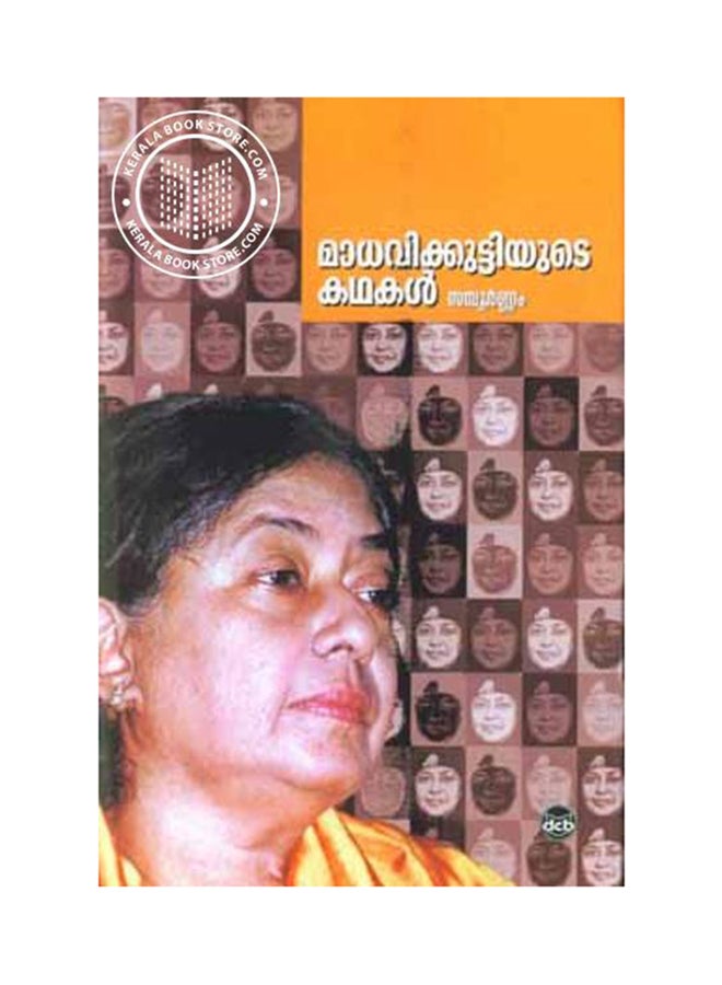 Madhavikkuttiyude Kathakal Sampoornam - Paperback Malayalam by Madhavikkutty