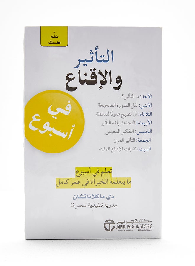 ‎علم نفسك التأثير والإقناع في أسبوع‎ - Paperback Arabic by ‎دي ماكلانا تشان‎ 