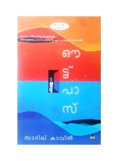 Outpass - Paperback Malayalam by Sadique Kavil