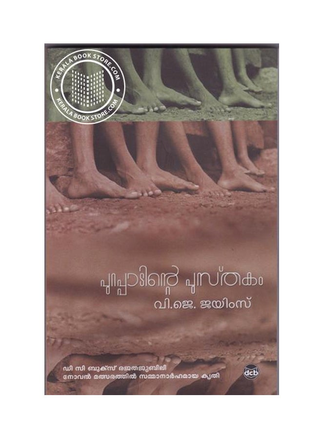 Purappadinte Pusthakam printed_book_paperback malayalam