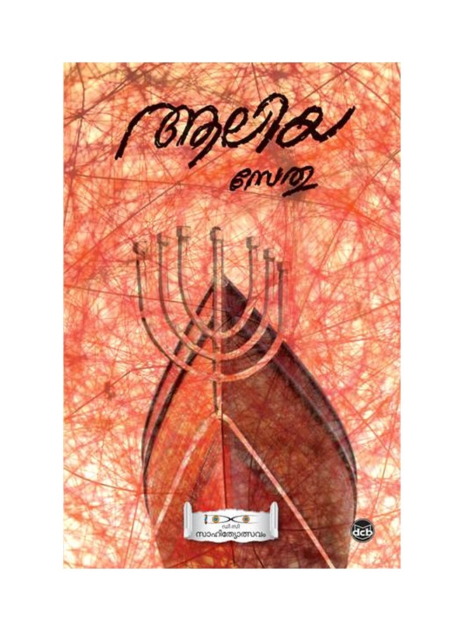 أليا printed_book_paperback malayalam