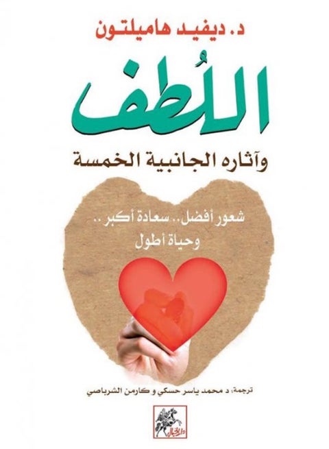 اللطف وآثاره خمسة : حاجه أفضل.. الخدمة الأكبر. .. وحياة أصغر
