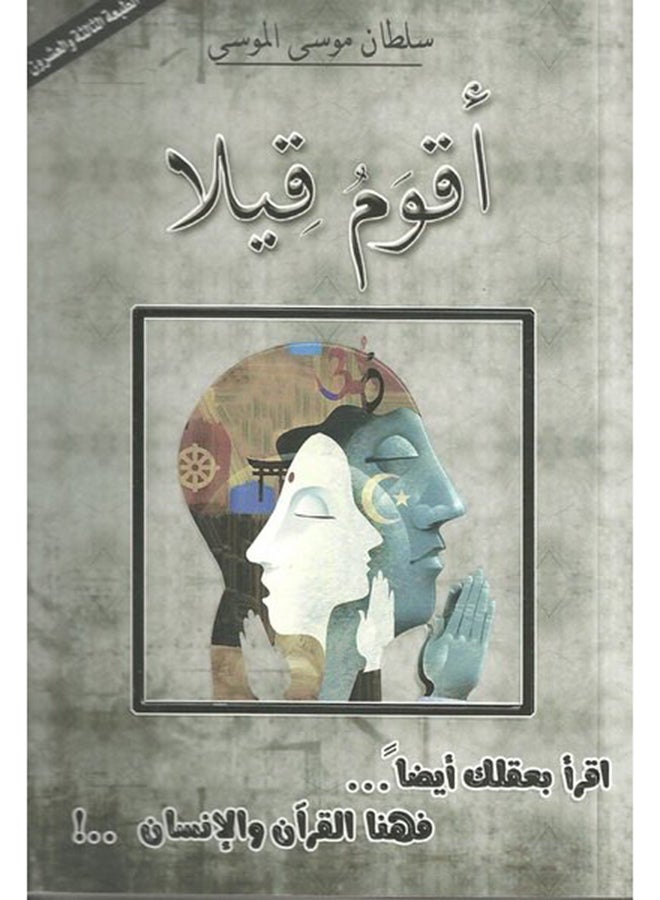 I Say A Word Arabic Paperback Arabic by Ø³Ù„Ø·Ø§Ù† Ù…ÙˆØ³Ù‰ Ø§Ù„Ù…ÙˆØ³Ù‰ - 38540 