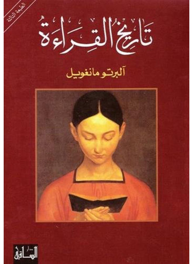 The History Of Reading Printed Book Arabic, 2001 - Paperback Arabic by آلبرتو مانغويل - 2001 
