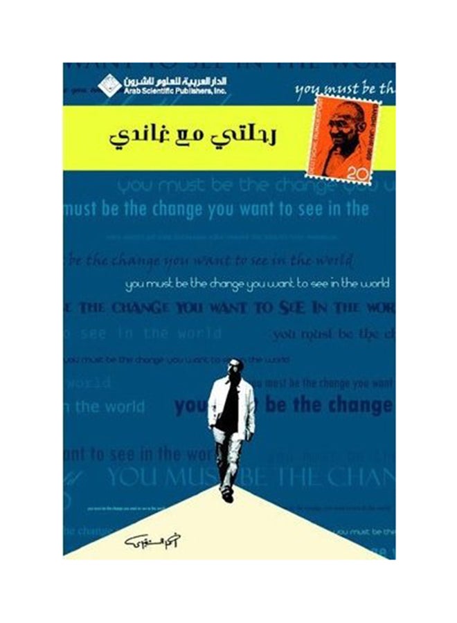My Journey With Gandhi By Ahmed Al-Shugairi, 2011 - Paperback Arabic by أحمد الشقيري - 2011 